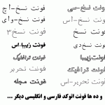 دانلود رایگان فونت فارسی کاتب و نسخ اتوکد Autocad farsi font